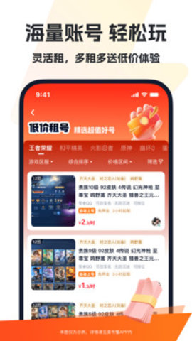 卖号蟹 1.0 安卓版 3