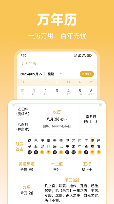 水墨先生八字排盘 1.3.4 安卓版 3