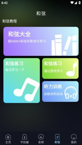 完美乐器调音器 1.0.4 安卓版 3