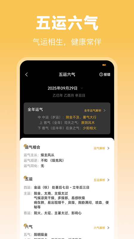 水墨先生八字排盘 1.3.4 安卓版 4