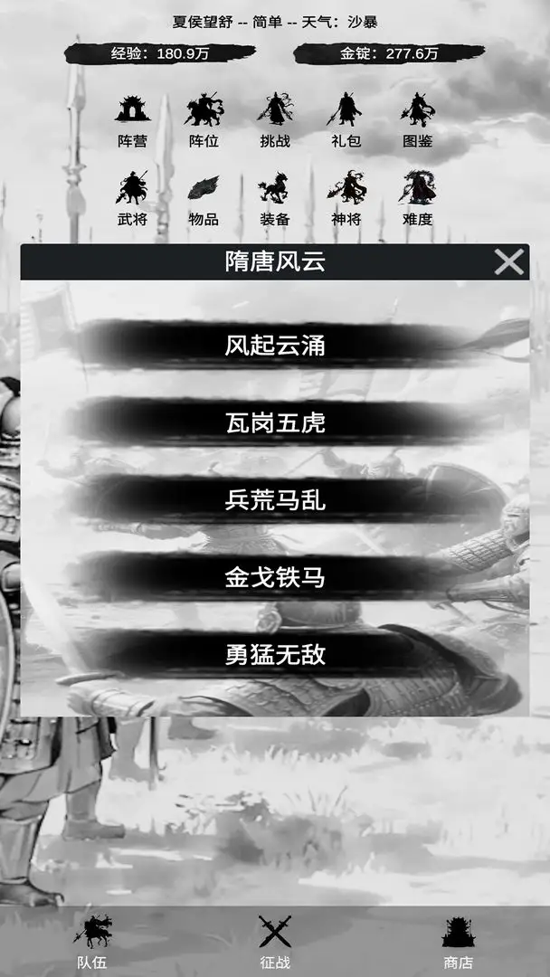 幻想武将模拟器 1.0.2 安卓版 1