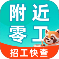 附近零工每天结