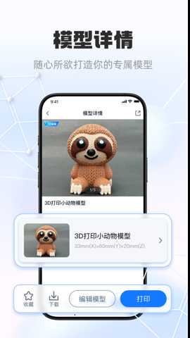 智小白3D v1.6.1 安卓版 2