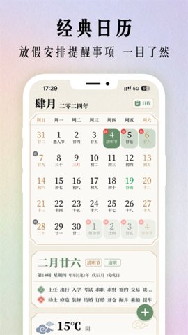 二十四节气日历 1.0.33 安卓版 2