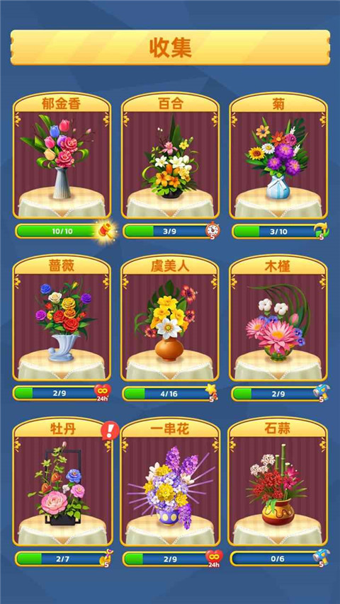 插花小屋 v1.00 手机版 3