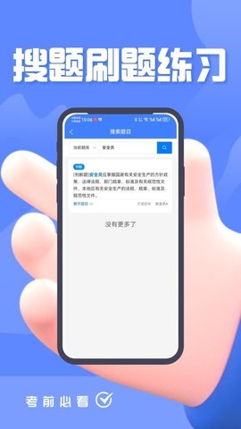 安全员考试题峰 4.0 手机版 3