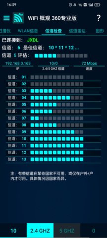 wifi概观360 4.62.08 安卓版 3