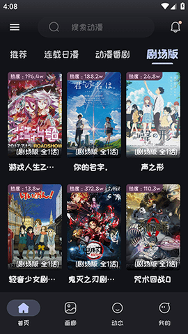 迷动漫 2.4.0 安卓版 3