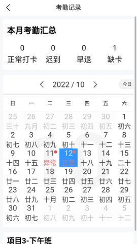 智慧安保管理平台 0.3.0 安卓版 3