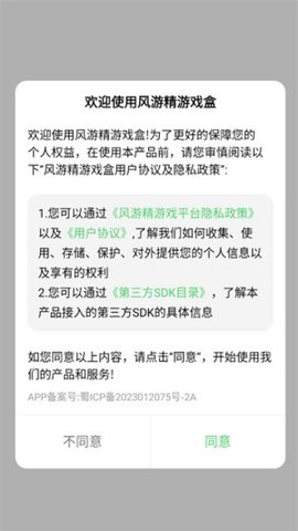 风游精游戏盒子 1.0.0 安卓版 3