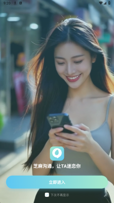 芝麻沟通 1.5.1 安卓版 2