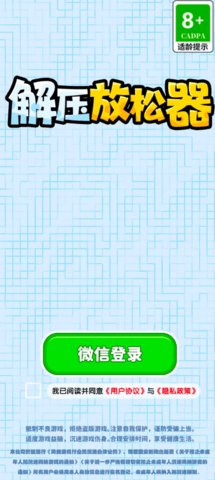 解压放松器 1.0.0.1 安卓版 2