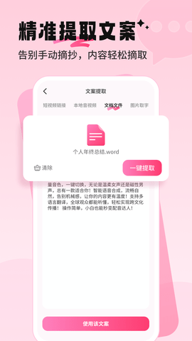 配音酱 2.3.1 安卓版 3
