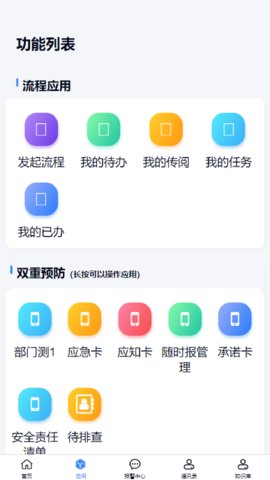 化工智控平台移动端 1.0.3 安卓版 2