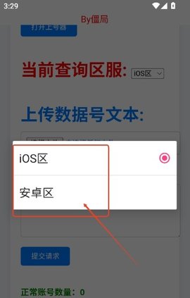粉佐助查询器 4.0 安卓版 1