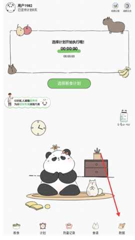 想瘦Life v2.2.0 安卓版 3