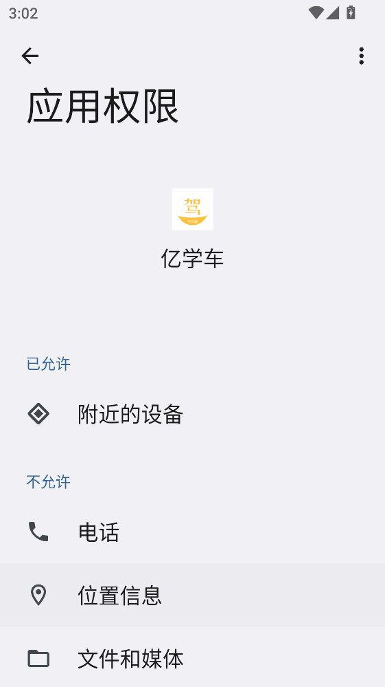 亿学车 1.1.9 安卓版 2