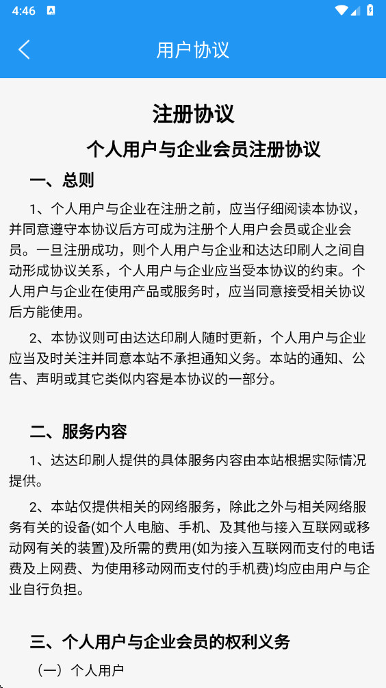 达达印刷人才网 3.6.6 最新版 3