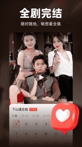 免费短剧看不完 1.1.2 安卓版 2