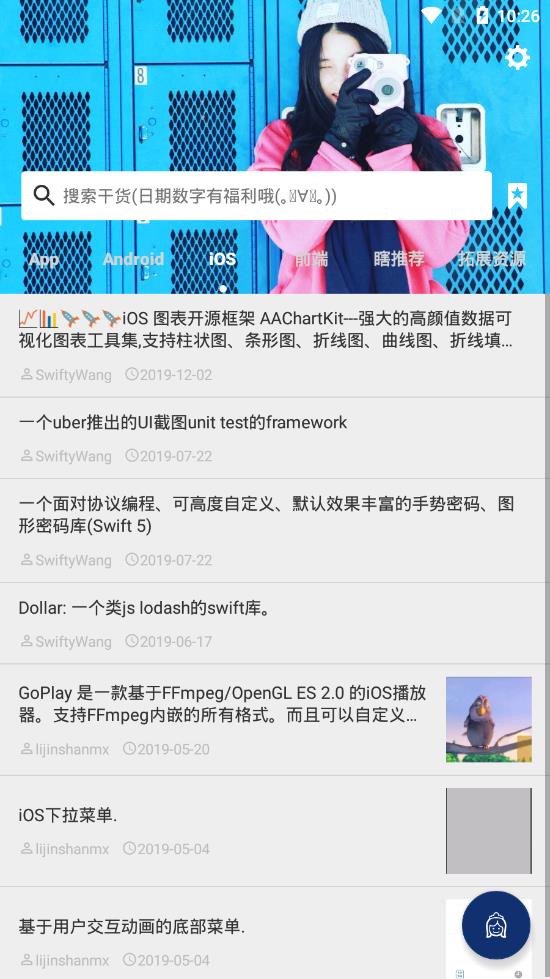 有干货 v2.2.4-final 安卓版 2