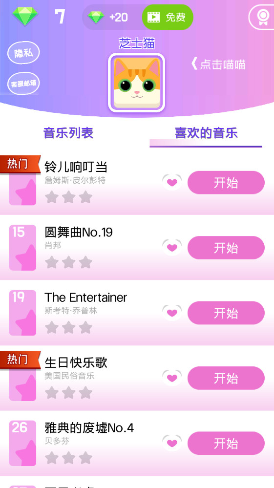 音乐指尖钢琴块 1.0.3 手机版 2