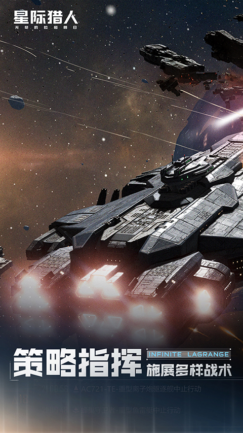 无尽的拉格朗日oppo渠道服 v1.2.867274 安卓版 1