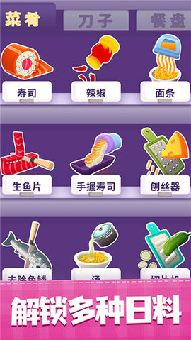 美味寿司店 1.2.4 最新版 2