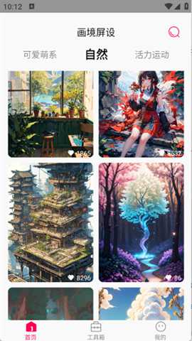 画境屏设 v1.0.0 安卓版 3