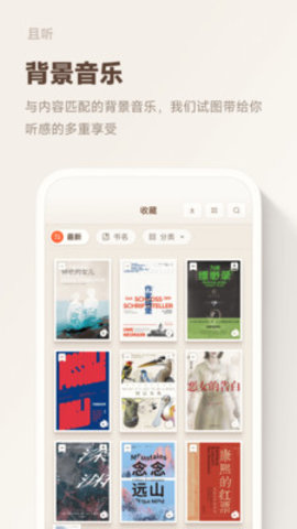 且听 1.0.85 安卓版 3