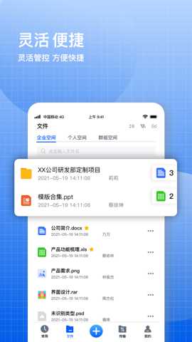 飞鸽云文档 v2.4.3 安卓版 4