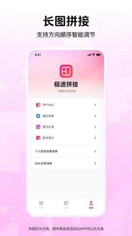 长图速拼接 1.0.0 安卓版 2