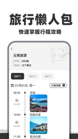 自驾懒人地图 1.0.2 安卓版 2