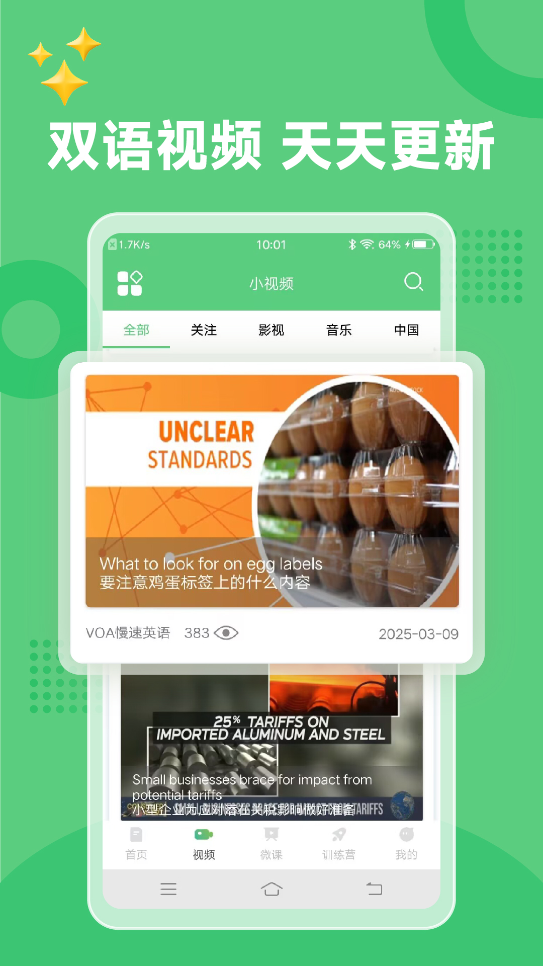 6分钟英语 3.18.2931 安卓版 3