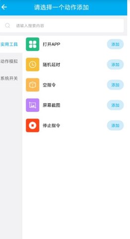 定时自动触发器 V1.0.6 安卓版 3