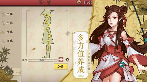 侠客养成手册 1.6 安卓版 2