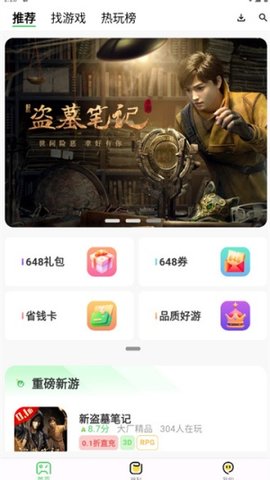 风游精游戏盒子 1.0.0 安卓版 2