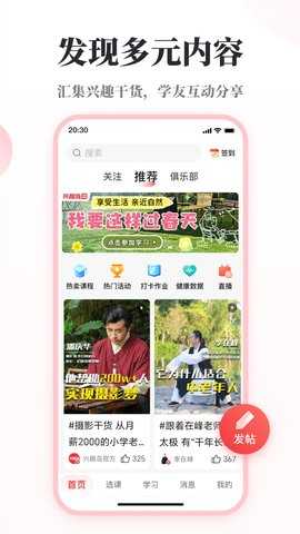 兴趣岛 4.1.51 手机版 3