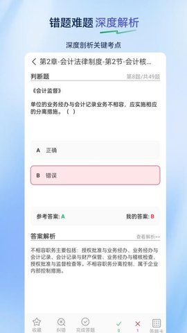 初级会计超题库 2.0.0.10 安卓版 3