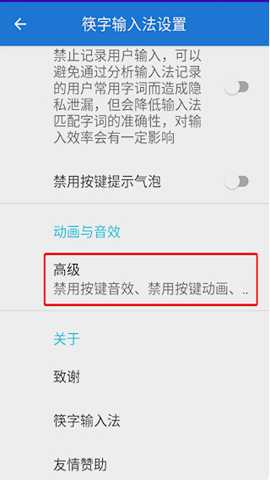 筷字输入法 v3.1.1 安卓版 1