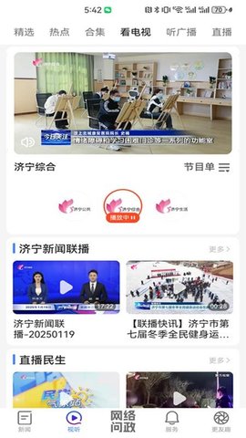 更济宁 5.0.3 安卓版 3