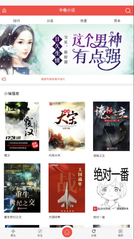 半卷小说 v5.8.0 安卓版 1