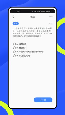 公共服务平台 1.0.6 安卓版 3