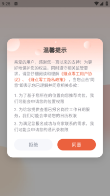 赚点零工 1.2.8 安卓版 3