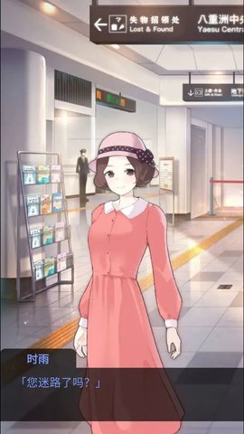 雨中东京站 1.0.0 安卓版 2