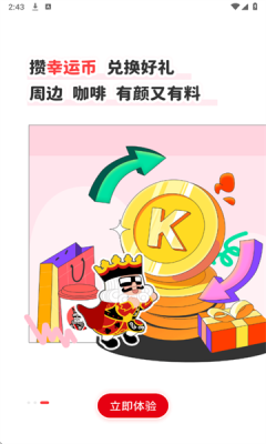 幸运咖 1.0.1 安卓版 4