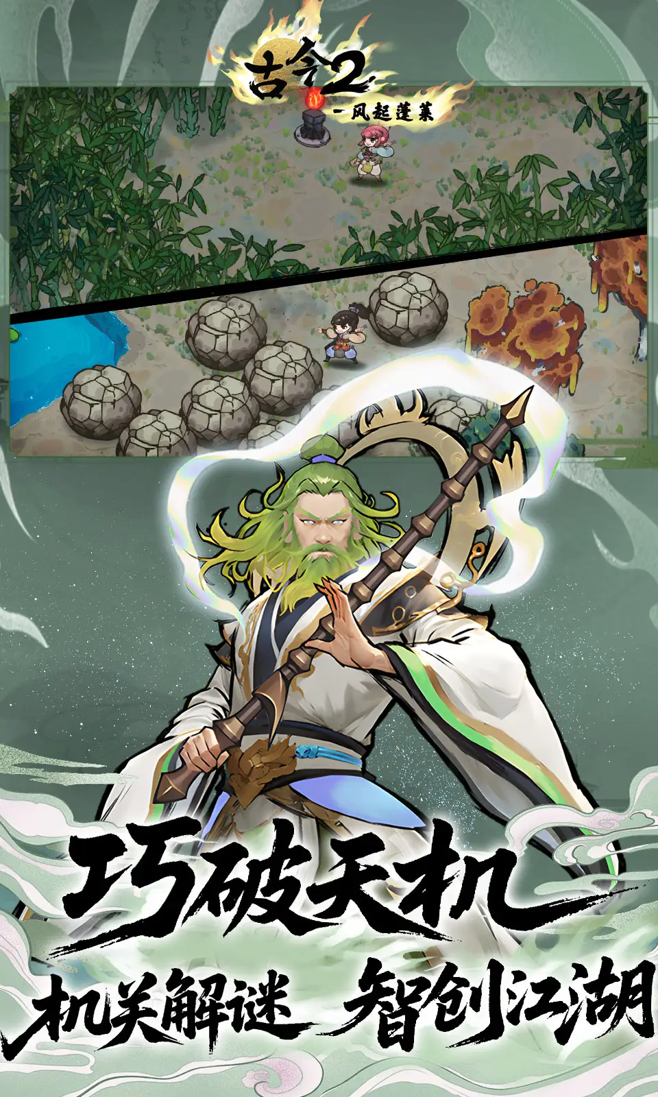 古今2 1.0.1 安卓版 3