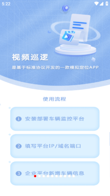 视频巡逻 6.0 安卓版 2