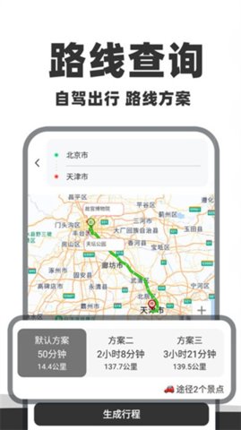 自驾懒人地图 1.0.2 安卓版 3