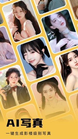 AI写真馆 9.0.6.9 安卓版 2