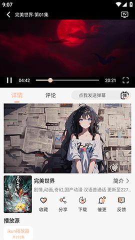 映视界 4.2.4 安卓版 3